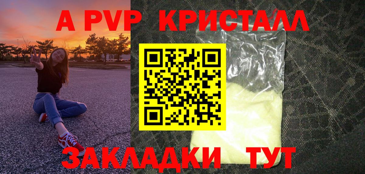 Альфа ПВП VHQ  A PVP  Alpha-PVP Соль  Чапаевск  Вход с VPN 