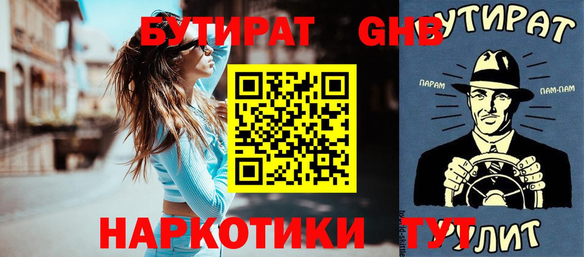 Бутират 99%  Вход с VPN  Чапаевск 