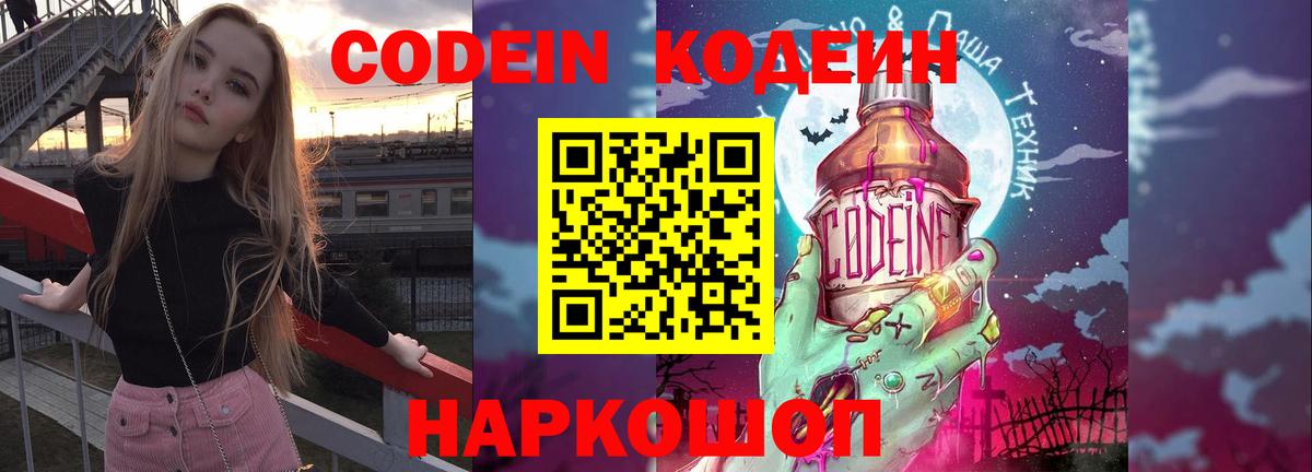 Кодеин напиток Lean (лин) Чапаевск