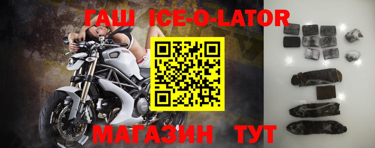 ГАШИШ гашик  Вход с VPN  ГАШИШ ice o lator  Чапаевск 