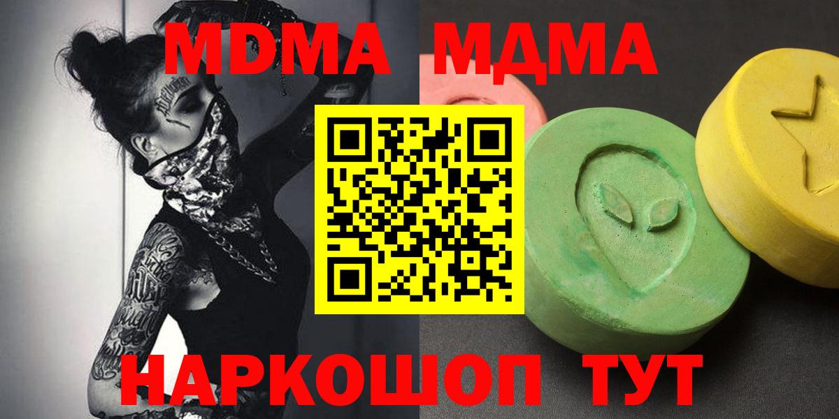 MDMA кристаллы Чапаевск